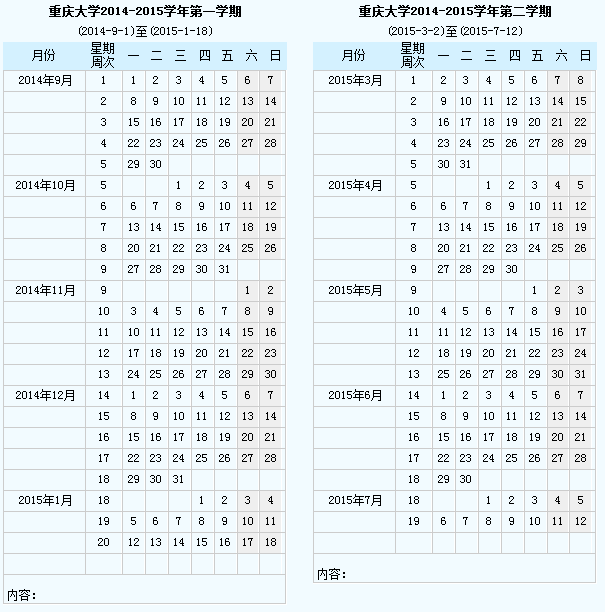 全讯白菜网站大全2014-2015学年校历.png